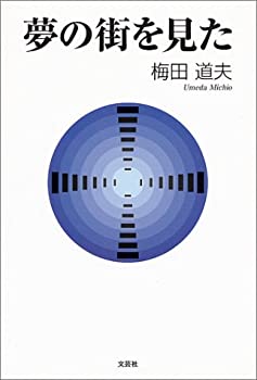Rakuten - 【中古】夢の街を見た
