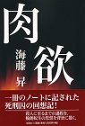 楽天スカイマーケットプラス【中古】肉欲