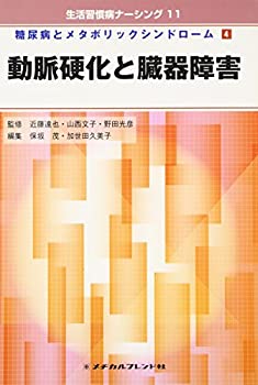 【中古】(未使用・未開封品)動脈硬