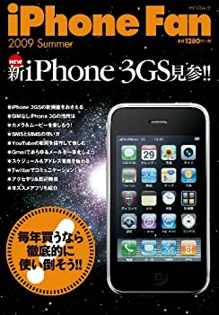 【中古】iPhone Fan 2009 Summer (マイコミムック) (MYCOMムック)