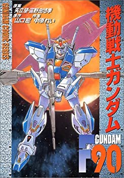 楽天スカイマーケットプラス【中古】機動戦士ガンダムF90 （Dengeki comics—Gundam comic series）