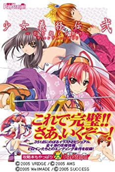 【中古】少女義経伝・弐 ~刻を超える契り~ ザ・コンプリートガイド (電撃プレイステーション)