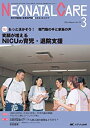 【中古】【非常に良い】ネオネイタルケア 2014年3月号(第27巻3号) 特集:もっと活かそう! 専門職の手と家族の声 笑顔が増えるNICUの育児・退院支援