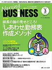 【中古】ナーシングビジネス 2017年3月号(第11巻3号)特集:師長の腕の見せどころ! 「しあわせ」勤務表 作成メソッド