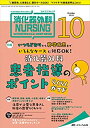 (未使用・未開封品)消化器外科ナーシング 2018年10月号(第23巻10号)特集:いつもどおりから基礎疾患まで いろんなケースに対応OK! 消化器外科 患者指導のポイント ら