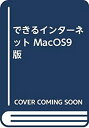 【中古】(未使用 未開封品)できるインターネット MacOS9版