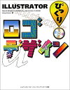 【中古】【非常に良い】ILLUSTRATOR びっくりロゴデザイン(3)