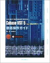 【中古】Cubase VST5 for MacOS9 徹底操作ガイド (ザ ベスト リファレンス ブックス)