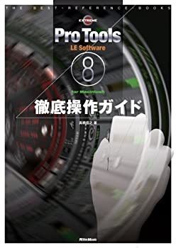 【中古】【非常に良い】Pro Tools LE 8 