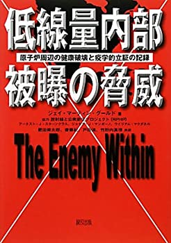 楽天スカイマーケットプラス【中古】（未使用・未開封品）低線量内部被曝の脅威—原子炉周辺の健康破壊と疫学的立証の記録