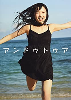 【中古】(未使用 未開封品)モーニング娘。 鞘師里保 写真集 『 アンドゥトゥア 』