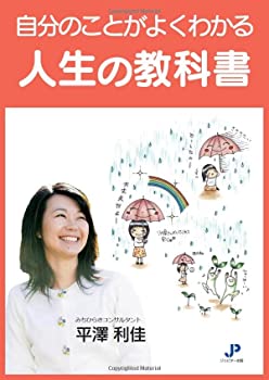 楽天スカイマーケットプラス【中古】（未使用・未開封品）自分のことがよくわかる人生の教科書