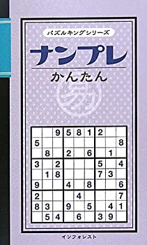 楽天スカイマーケットプラス【中古】ナンプレかんたん （パズルキングシリーズ）