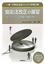 【中古】【非常に良い】安衛法改正の展望―メンタルヘルス対策検討会報告を受けて(3)