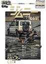 楽天スカイマーケットプラス【中古】ジムニー スタイル 1 （AUTO STYLE Vol.20）