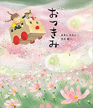 未使用、未開封品ですが弊社で一般の方から買取しました中古品です。一点物で売り切れ終了です。【中古】(未使用・未開封品)おつきみ (季節のおはなし絵本)【メーカー名】ひさかたチャイルド【メーカー型番】あまん きみこ【ブランド名】ひさかたチャイルド【商品説明】おつきみ (季節のおはなし絵本)当店では初期不良に限り、商品到着から7日間は返品を 受付けております。他モールとの併売品の為、完売の際はご連絡致しますのでご了承ください。中古品の商品タイトルに「限定」「初回」「保証」「DLコード」などの表記がありましても、特典・付属品・帯・保証等は付いておりません。品名に【import】【輸入】【北米】【海外】等の国内商品でないと把握できる表記商品について国内のDVDプレイヤー、ゲーム機で稼働しない場合がございます。予めご了承の上、購入ください。掲載と付属品が異なる場合は確認のご連絡をさせていただきます。ご注文からお届けまで1、ご注文⇒ご注文は24時間受け付けております。2、注文確認⇒ご注文後、当店から注文確認メールを送信します。3、お届けまで3〜10営業日程度とお考えください。4、入金確認⇒前払い決済をご選択の場合、ご入金確認後、配送手配を致します。5、出荷⇒配送準備が整い次第、出荷致します。配送業者、追跡番号等の詳細をメール送信致します。6、到着⇒出荷後、1〜3日後に商品が到着します。　※離島、北海道、九州、沖縄は遅れる場合がございます。予めご了承下さい。お電話でのお問合せは少人数で運営の為受け付けておりませんので、メールにてお問合せお願い致します。営業時間　月〜金　11:00〜17:00お客様都合によるご注文後のキャンセル・返品はお受けしておりませんのでご了承ください。