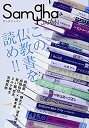 【中古】サンガジャパンVol.23 特集「この仏教書を読め 」