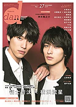 【中古】TVガイドdan[ダン]vol.27 Amazon限定表紙版