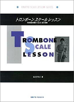 トロンボーンスケールレッスン (ONKYO SCALE LESSON SERIES)