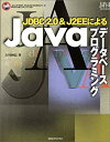 yÁzJDBC2.0&J2EEɂJavaf[^x[XvO~O (Java world books)