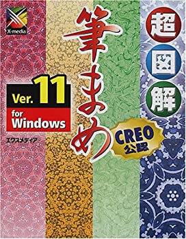 【中古】超図解 筆まめVer.11 for Windows (超図解シリーズ)