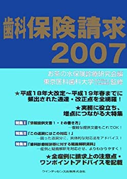 楽天スカイマーケットプラス【中古】（未使用・未開封品）歯科保険請求〈2007〉