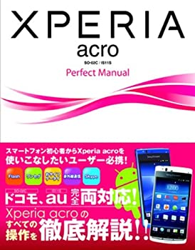 【中古】【非常に良い】Xperia acro SO-02C / IS11S Perfect Manual