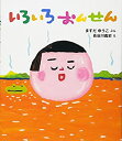 【中古】(未使用 未開封品)いろいろおんせん (ケロちゃんえほん)