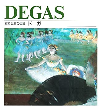 【中古】ドガ (岩波世界の巨匠)【メーカー名】岩波書店【メーカー型番】パトリック・ベード【ブランド名】【商品説明】ドガ (岩波世界の巨匠)当店では初期不良に限り、商品到着から7日間は返品を 受付けております。他モールとの併売品の為、完売の際...