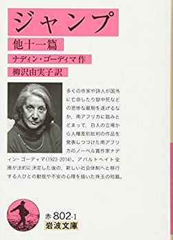 楽天市場】ナディン・ゴーディマ ジャンプの通販