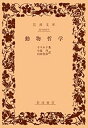【中古】【非常に良い】動物哲学 (岩波文庫 青 929-1)(3)