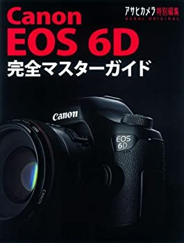 【中古】Canon EOS 6D 完全マスターガイド (アサヒカメラ特別編集)
