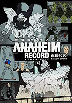 【中古】機動戦士ガンダム ANAHEIM RECORD(4) (角川コミックス・エース)