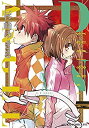 【中古】D・N・ANGEL New Edition X (あすかコミックスDX)