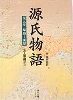 【中古】(未使用・未開封品)源氏物