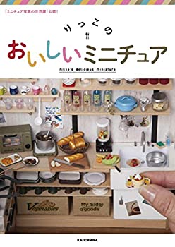 未使用、未開封品ですが弊社で一般の方から買取しました中古品です。一点物で売り切れ終了です。【中古】(未使用・未開封品)「ミニチュア写真の世界展」公認! りっこのおいしいミニチュア【メーカー名】KADOKAWA【メーカー型番】りっこ【ブランド名】KADOKAWA【商品説明】「ミニチュア写真の世界展」公認! りっこのおいしいミニチュア当店では初期不良に限り、商品到着から7日間は返品を 受付けております。他モールとの併売品の為、完売の際はご連絡致しますのでご了承ください。中古品の商品タイトルに「限定」「初回」「保証」「DLコード」などの表記がありましても、特典・付属品・帯・保証等は付いておりません。品名に【import】【輸入】【北米】【海外】等の国内商品でないと把握できる表記商品について国内のDVDプレイヤー、ゲーム機で稼働しない場合がございます。予めご了承の上、購入ください。掲載と付属品が異なる場合は確認のご連絡をさせていただきます。ご注文からお届けまで1、ご注文⇒ご注文は24時間受け付けております。2、注文確認⇒ご注文後、当店から注文確認メールを送信します。3、お届けまで3〜10営業日程度とお考えください。4、入金確認⇒前払い決済をご選択の場合、ご入金確認後、配送手配を致します。5、出荷⇒配送準備が整い次第、出荷致します。配送業者、追跡番号等の詳細をメール送信致します。6、到着⇒出荷後、1〜3日後に商品が到着します。　※離島、北海道、九州、沖縄は遅れる場合がございます。予めご了承下さい。お電話でのお問合せは少人数で運営の為受け付けておりませんので、メールにてお問合せお願い致します。営業時間　月〜金　11:00〜17:00お客様都合によるご注文後のキャンセル・返品はお受けしておりませんのでご了承ください。