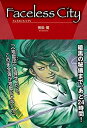 【中古】【非常に良い】Faceless City (TH Literature Series)(3)