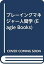 【中古】プレーイングマネジャー人間学 (Eagle Books)