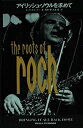 【中古】【非常に良い】アイリッシュ・ソウルを求めて (the Roots of Rock)(3)
