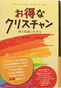 楽天スカイマーケットプラス【中古】お得なクリスチャン