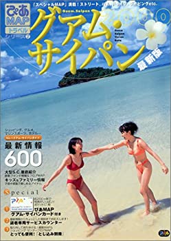 ぴあmapグアム・サイパン 2000―最新版 (Pia mooks ぴあMAPトラベルシリーズ 2)