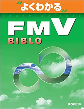 【中古】よくわかるFMV BIBLO 2004年春