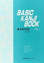 【中古】BASIC KANJI BOOK VOL.2 基本漢字500