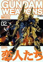 【中古】ガンダムウェポンズ 機動戦士ZガンダムA NEW TRANSLATION編:02 (ホビージャパンMOOK)