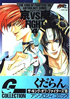 š۵VSFIGHT 4The king of fighters96 anthology comic (Gcollection)