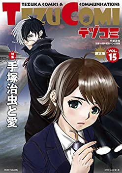 【中古】【非常に良い】テヅコミ Vol.15 限定版