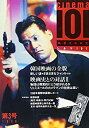 【中古】シネマ101 3 特集・韓国映画の全貌