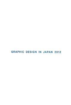 【中古】(未使用・未開封品)GRAPHIC DESIGN IN JAPAN 2012
