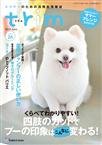 trim VOL.26—トリマーのための活用型情報誌