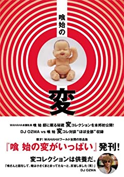 【中古】(未使用・未開封品)喰始の変がいっぱい (ケセラbooks)